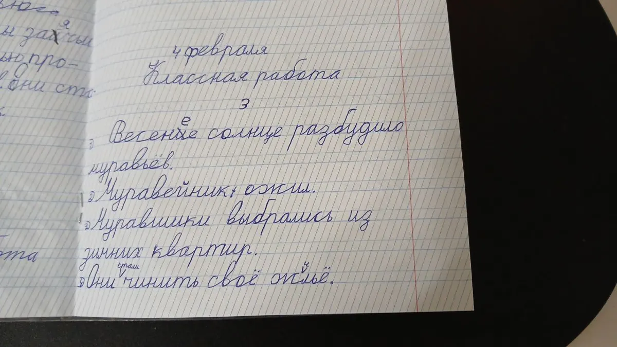 Письмо того же ученика после занятий: буквы ровнее и аккуратнее